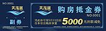 房地产抵金券