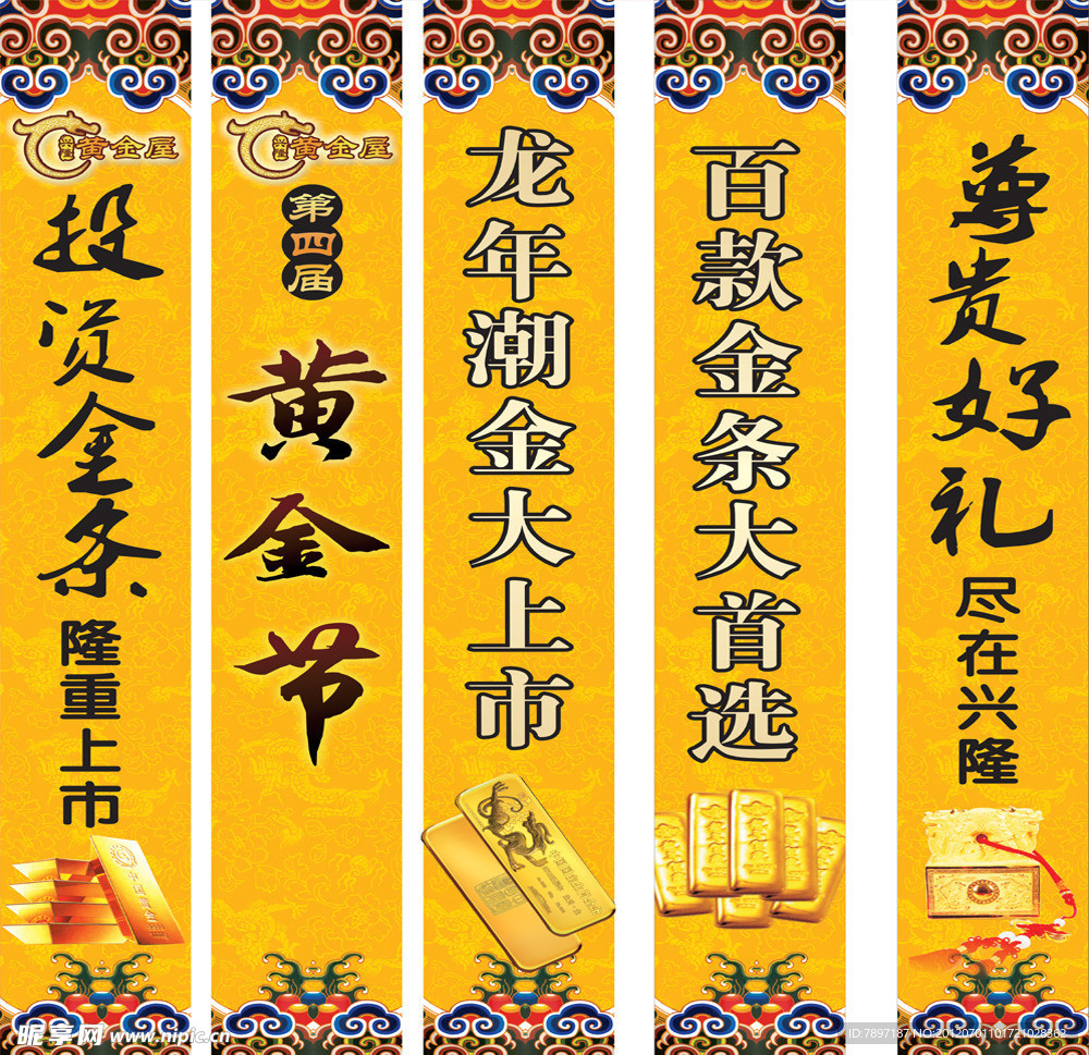 黄金开幕式条幅