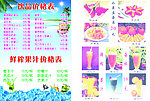 夏日饮品