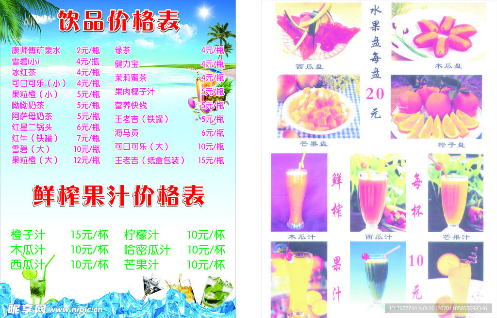 夏日饮品