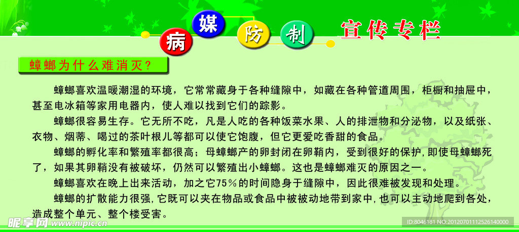 健康教育宣传栏