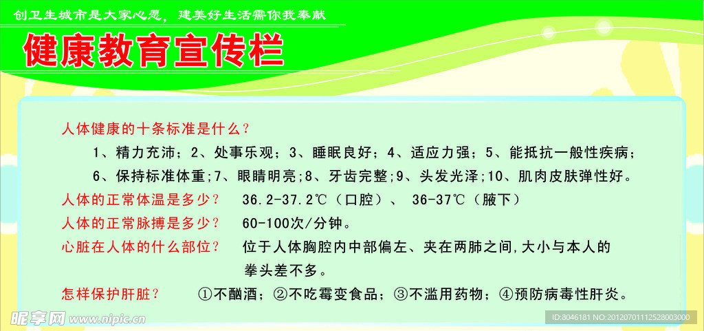 健康教育宣传栏