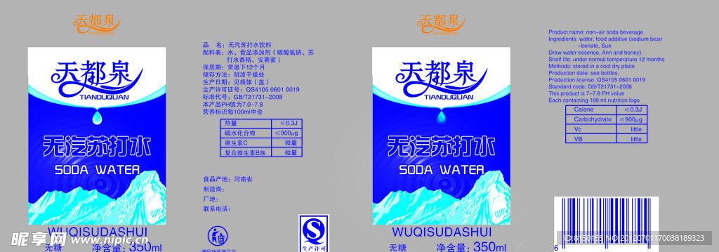 苏打水 瓶标 水标