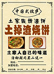 土家掉渣饼