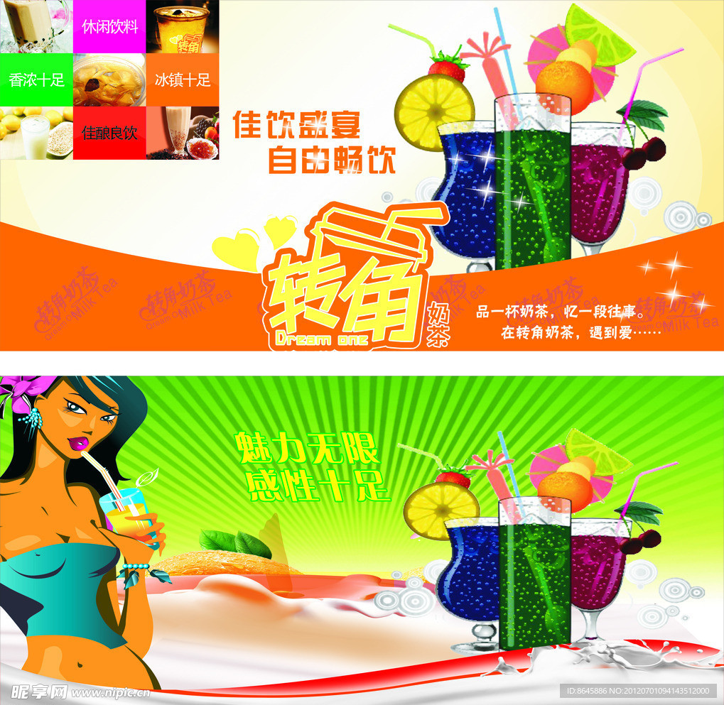 奶茶系列