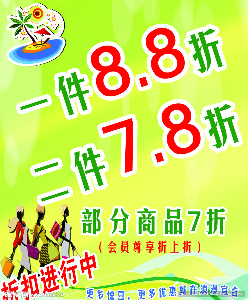 衣服打折海报