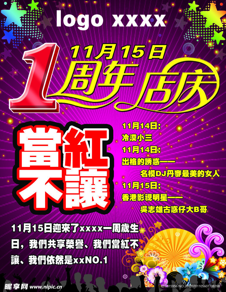 店庆海报