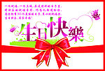 生日快乐
