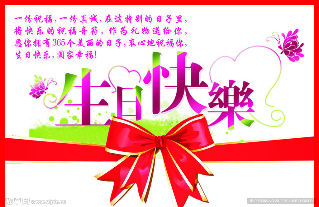 生日快乐
