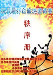 篮球比赛秩序册封面