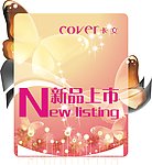 新品上市