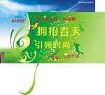 拥抱春天