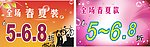 全场春夏款