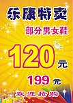 乐康特卖