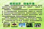 低碳经济绿色环保