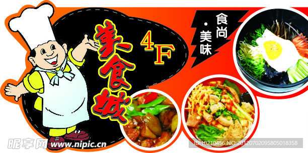 美食城挂旗