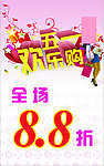 促销活动招贴