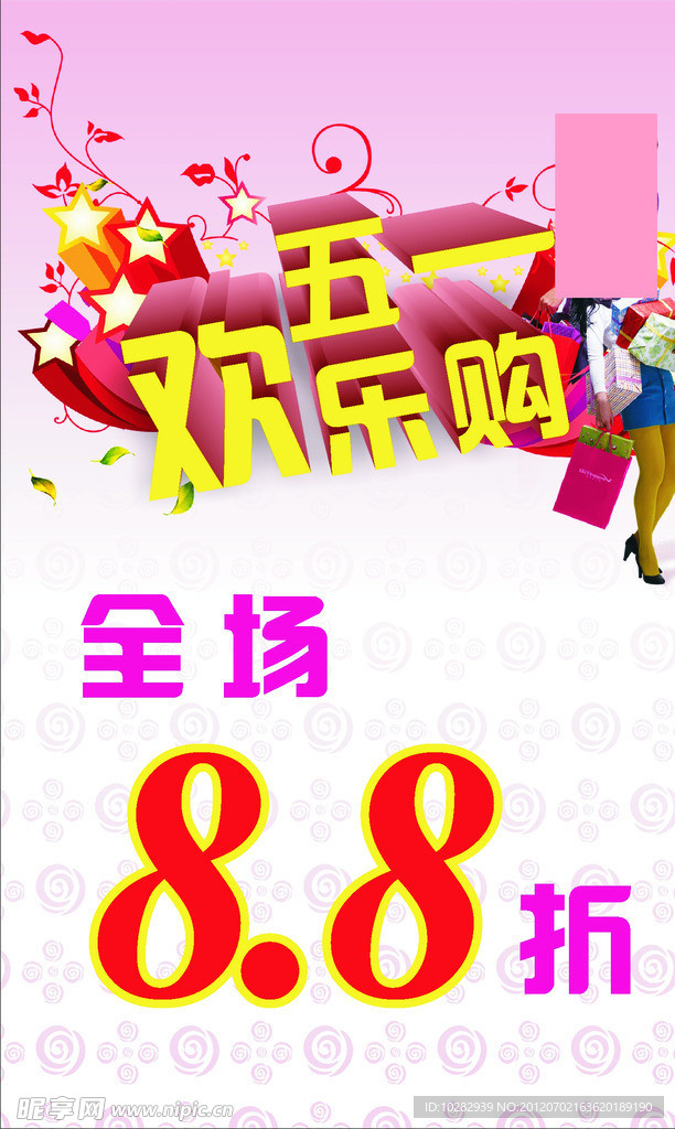 促销活动招贴