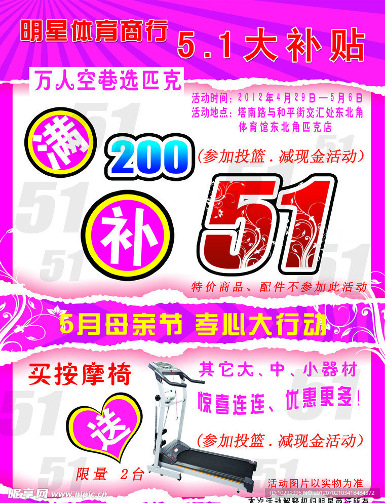 五一活动