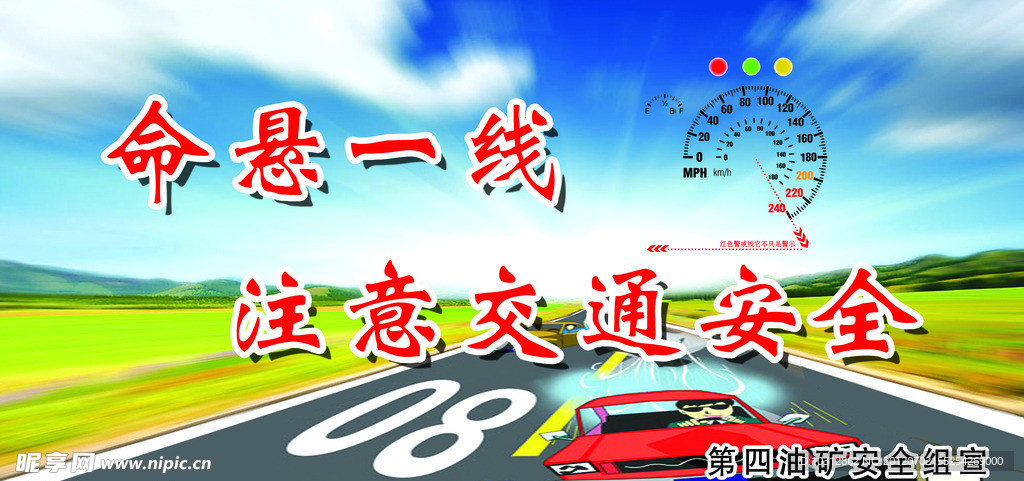 交通安全