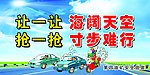 交通安全