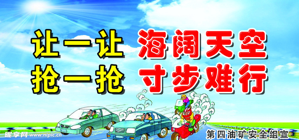 交通安全