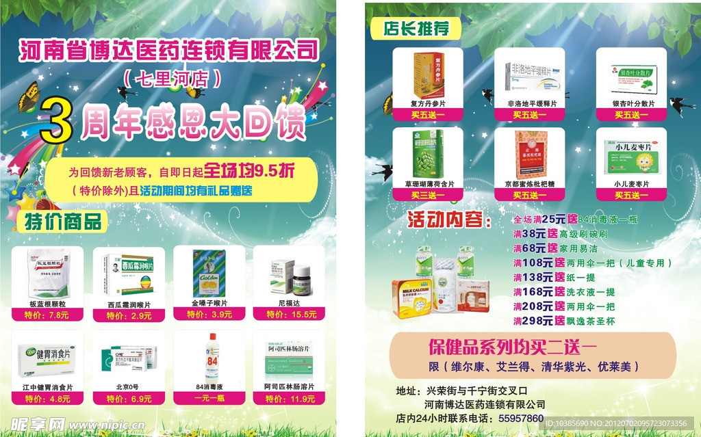 药店周年庆单页