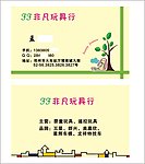 玩具行名片