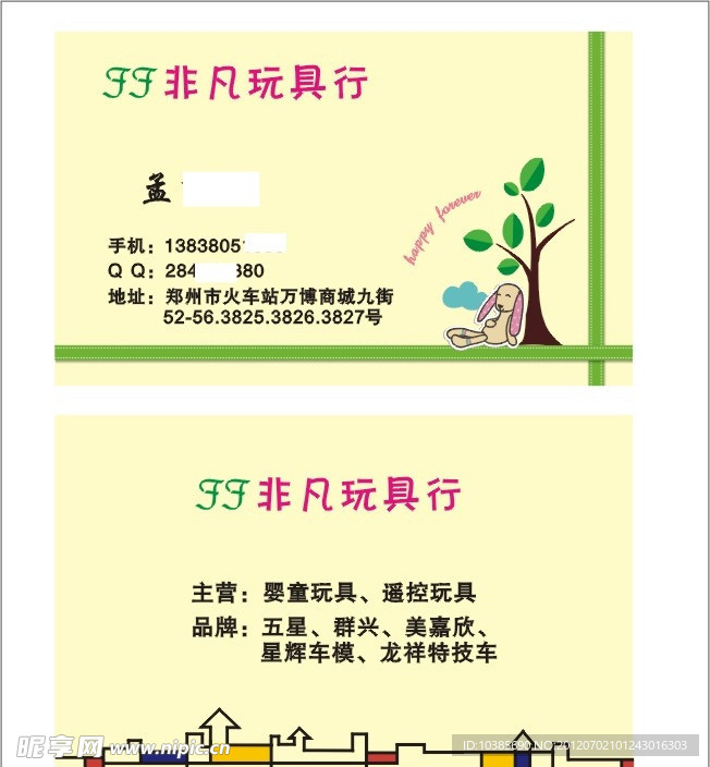 玩具行名片