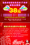 美容会所海报