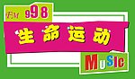 生命运动