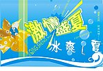 夏日吊旗