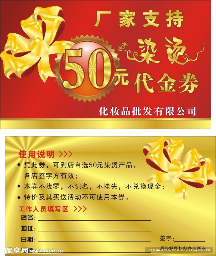 代金券