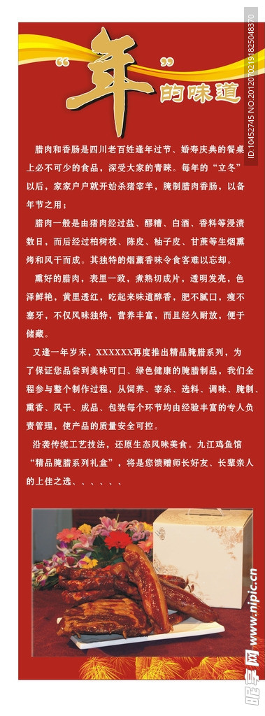 腊肉X展架