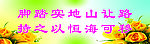 学校激励标语