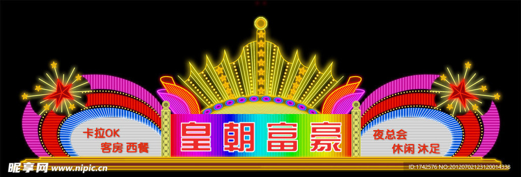 皇朝富豪夜总会