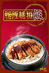 咖喱腿排饭