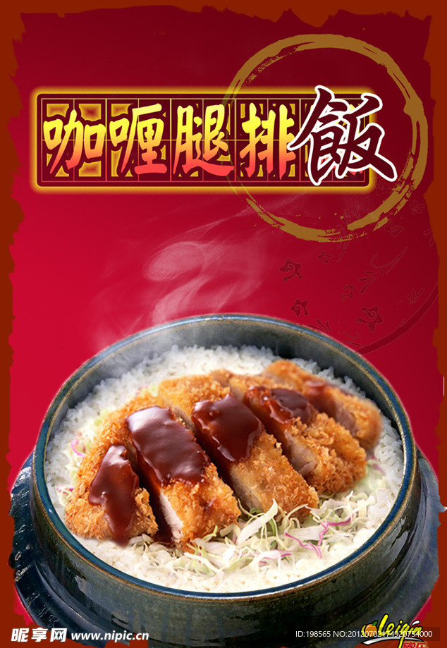 咖喱腿排饭
