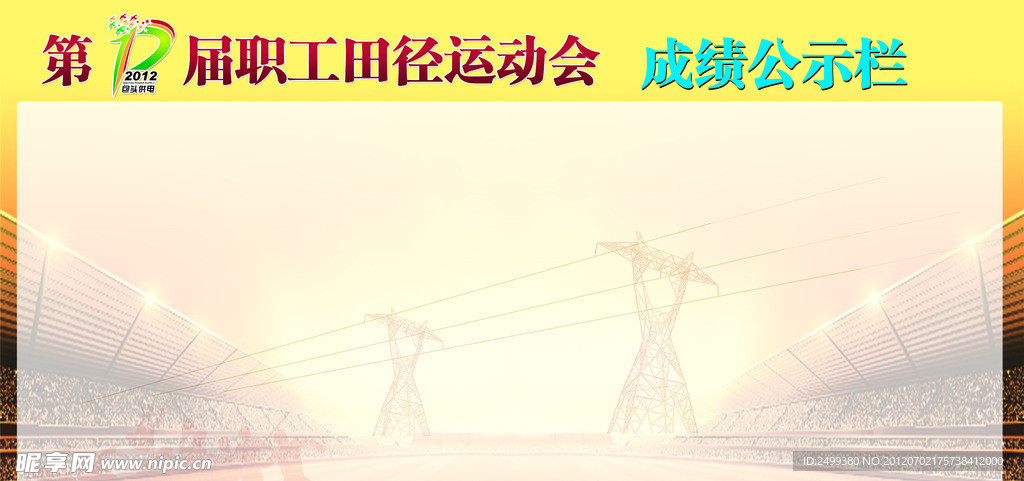 公示栏