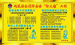 消防