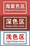 家具厂颜色标识牌