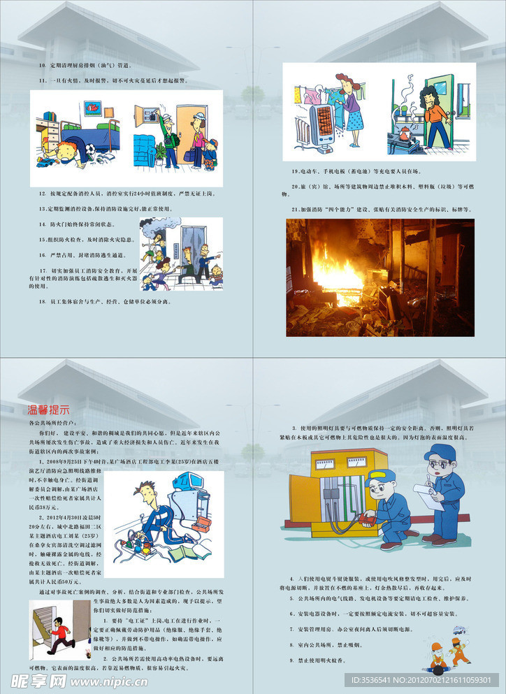 安全展板