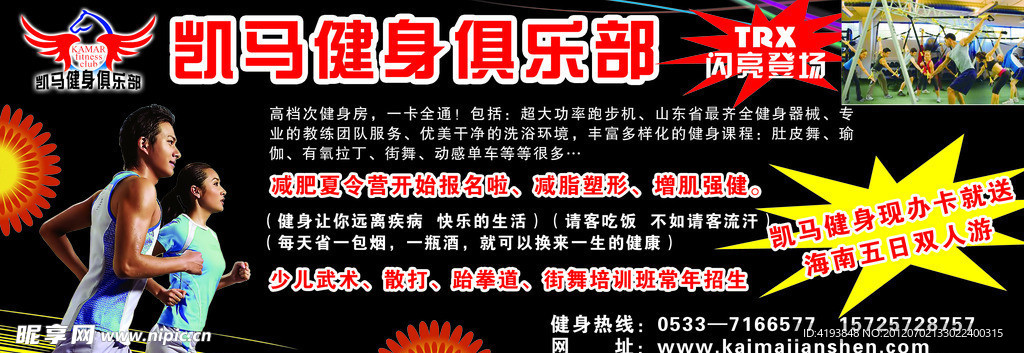 健身俱乐部