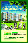 房地产海报