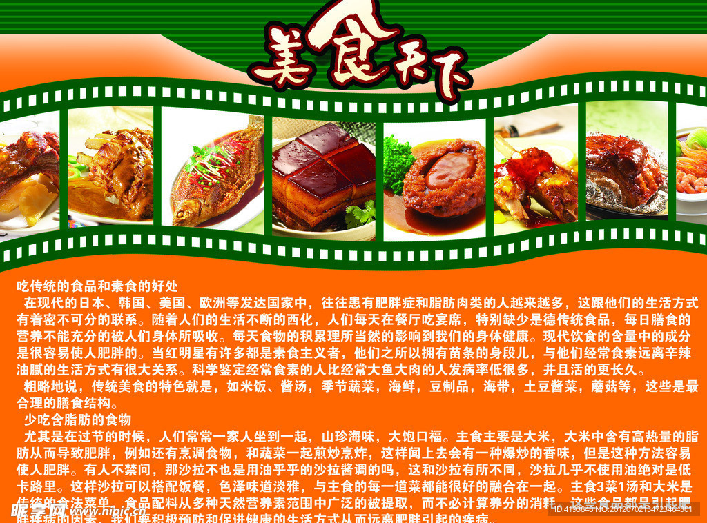 美食