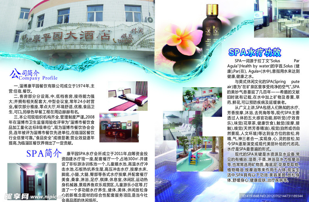 水疗会所