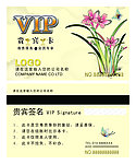 VIP会员卡