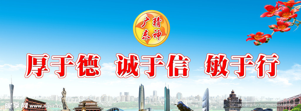 广东精神