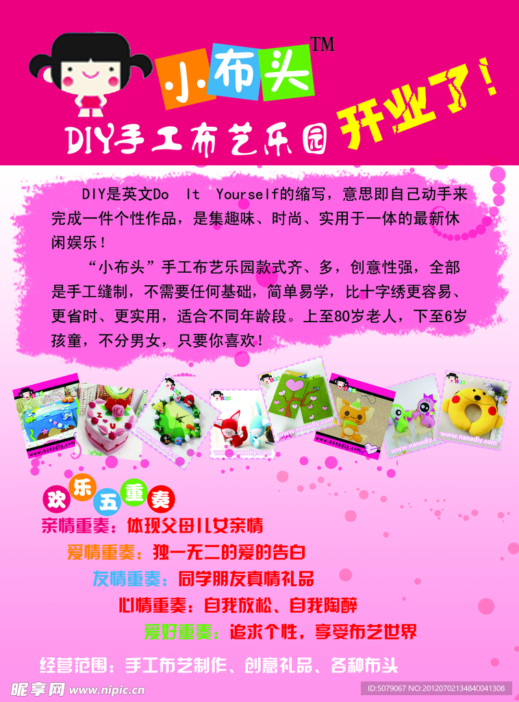 小布头创意手工