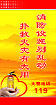 消防标语